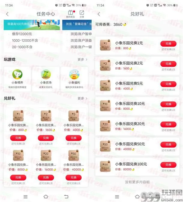 中国工商银行香蕉兑换1-100元微信立减金 亲测兑换秒到账