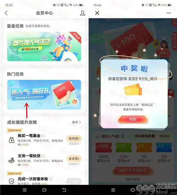 建行攒人气抽好礼活动必中2-100元京东卡 亲测中2元秒到