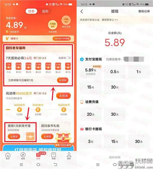 今日头条极速版新老用户领1-5元现金红包！可提现支付宝