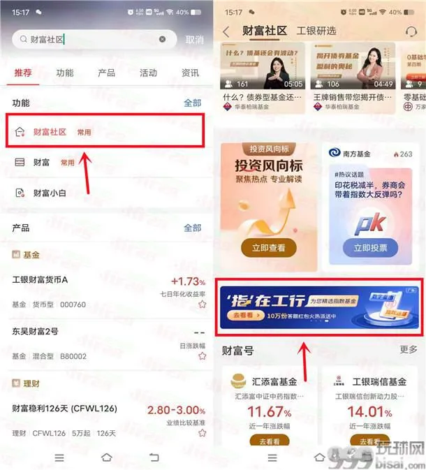 工商银行财富社区答题抽10万份现金红包 亲测中1.5元秒到账