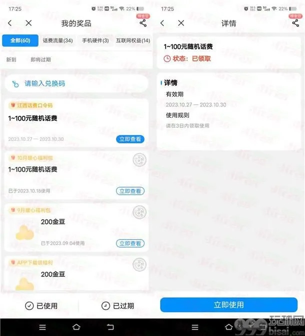 中国电信部分地区领1-100元手机话费 亲测秒到账 数量限量