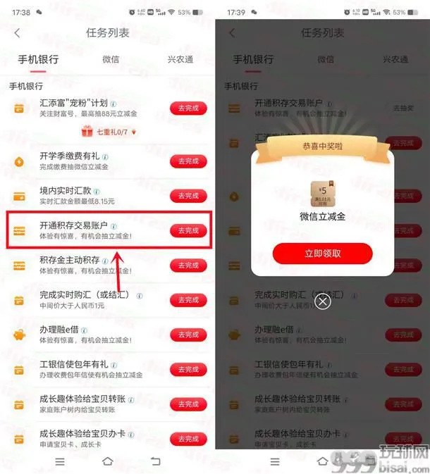 工商银行开通积存金抽5-88元微信立减金！亲测中5元秒到