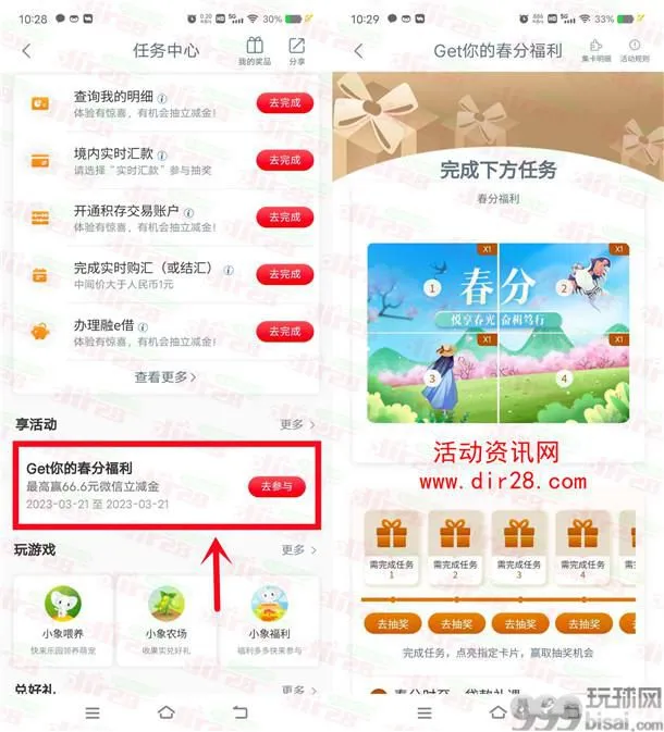 工行Get你的春分福利抽1.66-66.6元微信立减金 5次机会非必中