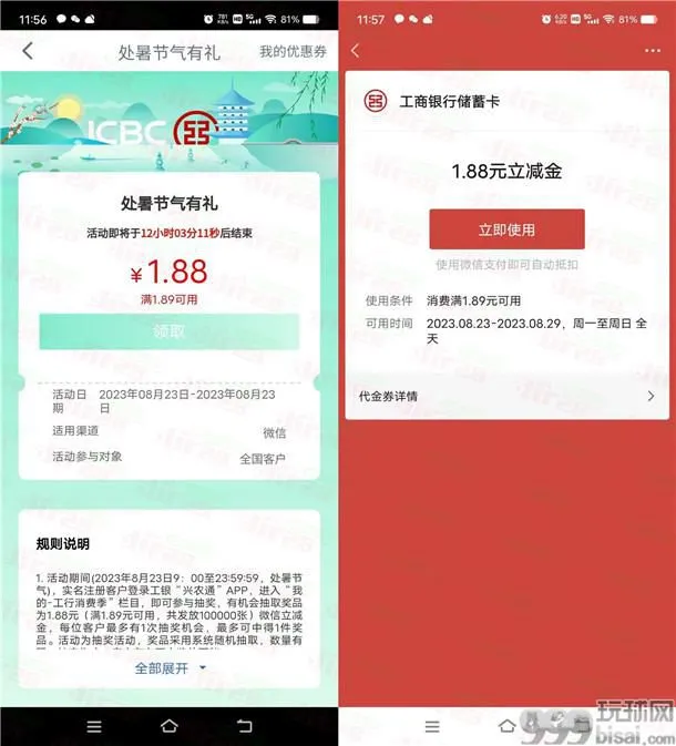 粗暴 工银兴农通APP处暑节气领1.88元微信立减金秒到 数量限量