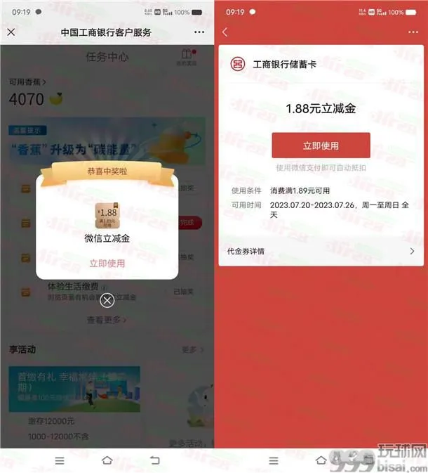 工行微信浏览活动抽1.88-88元微信立减金 亲测中1.88元