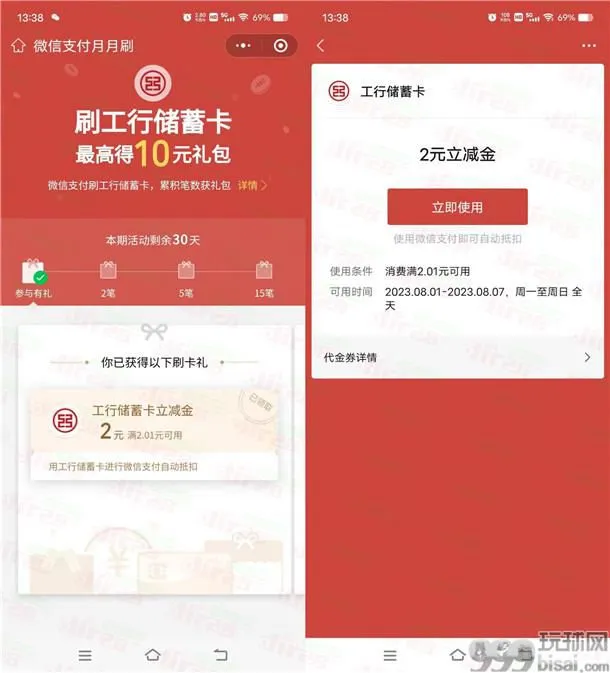 工行微信支付月月刷活动领取10元微信立减金 亲测秒到账
