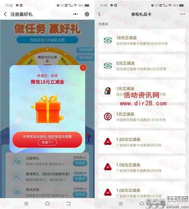 民生银行运动圈小程序抽2-188元微信立减金 亲测中23元