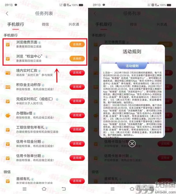 工行多个简单浏览任务抽1-88元微信立减金 亲测中5元