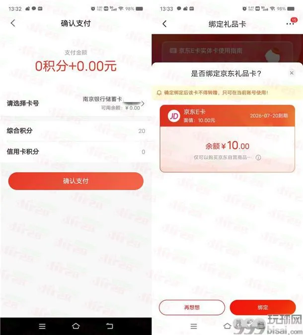 粗暴！南京银行APP7.0体验礼0撸10元京东卡 亲测秒到账