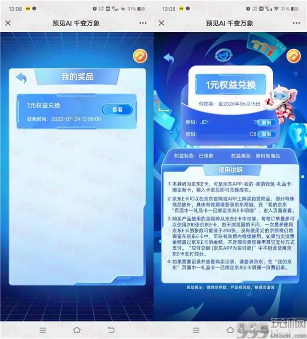 中信理财小暖象预见AI千变万象抽1-88元京东卡 亲测中1元