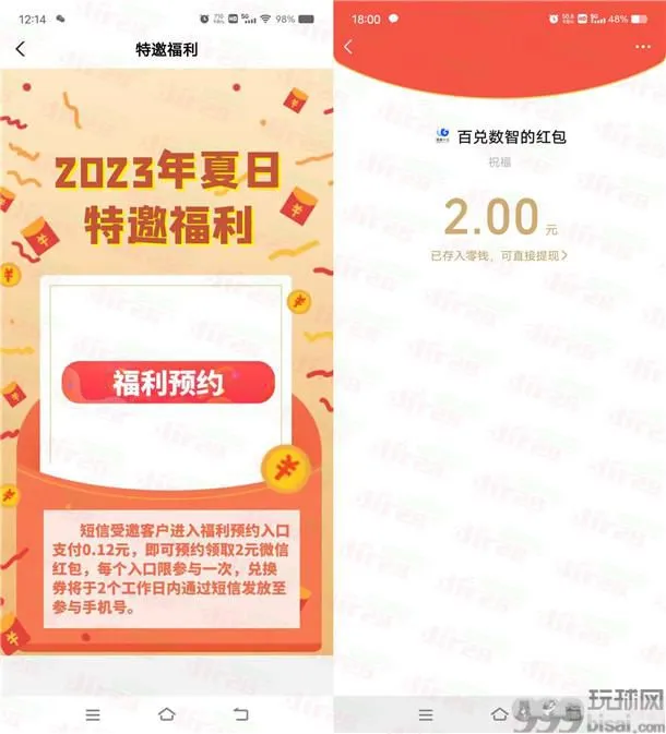 农行夏日福利部分用户支付0.12元领取2元微信红包！亲测已到账