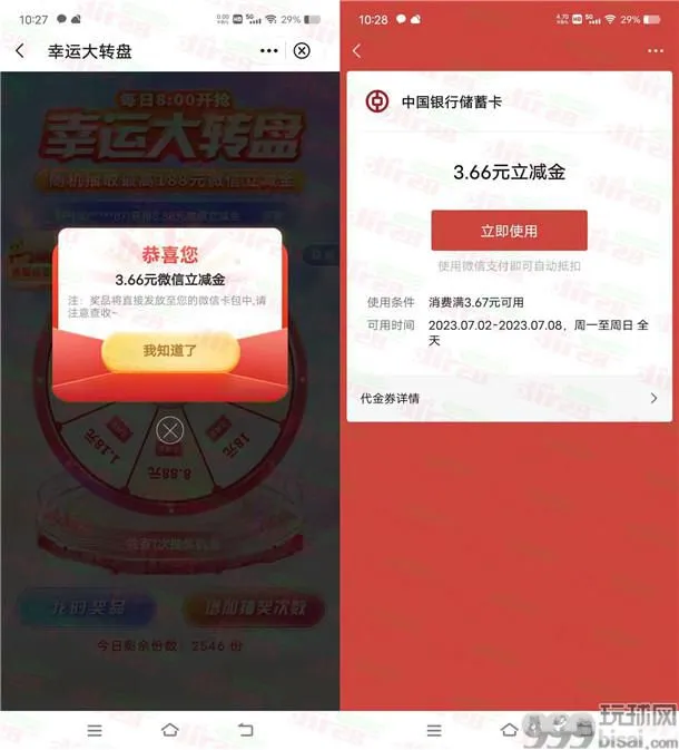 江西中国银行抽1.18-188元微信立减金 亲测中3.66元秒到账