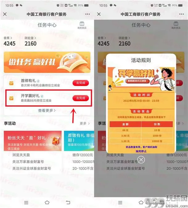 工行微信浏览活动抽1.88-88元微信立减金 亲测中1.88元