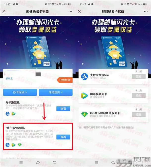 邮储闪光卡端午节任务领取5元支付宝红包、腾讯视频会员