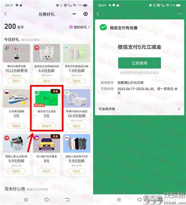 微信支付有优惠部分用户兑换1-5元微信立减金 亲测5元秒到
