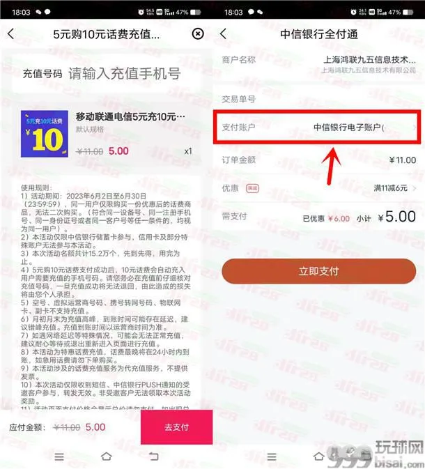 中信银行全付通微信5充10元三网手机话费 亲测秒到账
