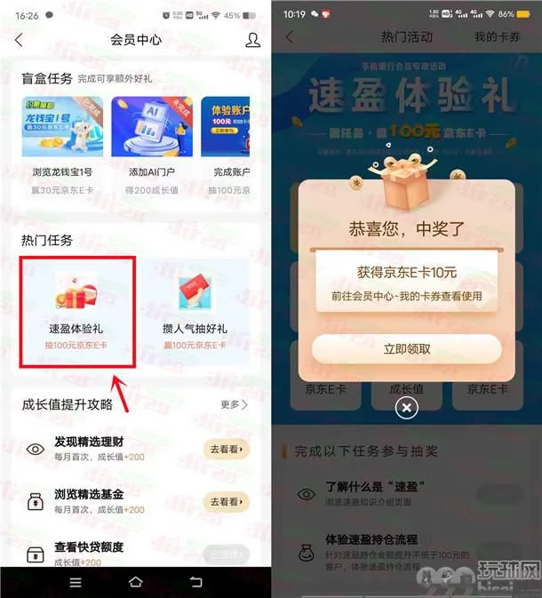 建设银行速盈体验礼活动抽10-100元京东卡 亲测中10元