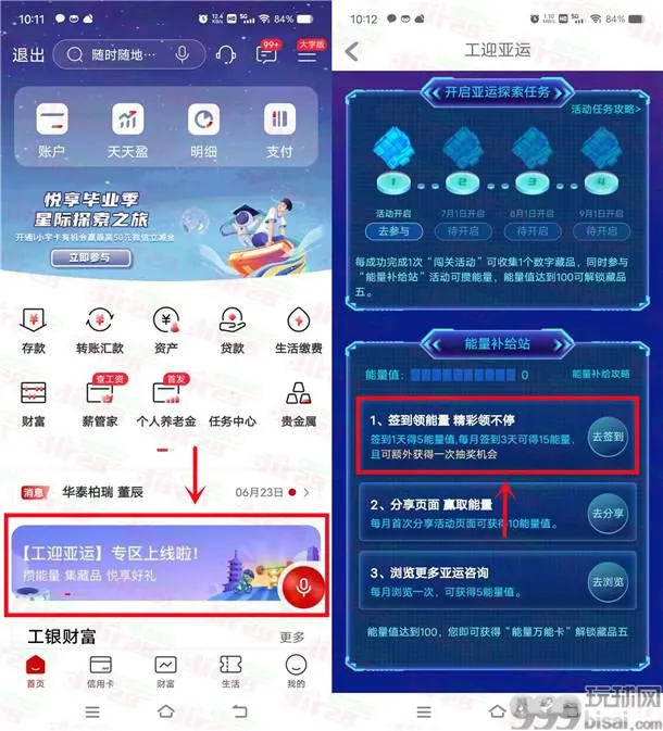 工行工银亚运签到3天抽1.88-18元微信立减金 每月可抽1次