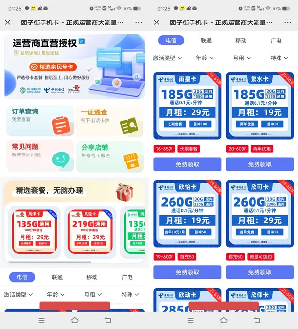 0元办理260G三网手机流量卡 撸活动必备 低套餐三网手机号码