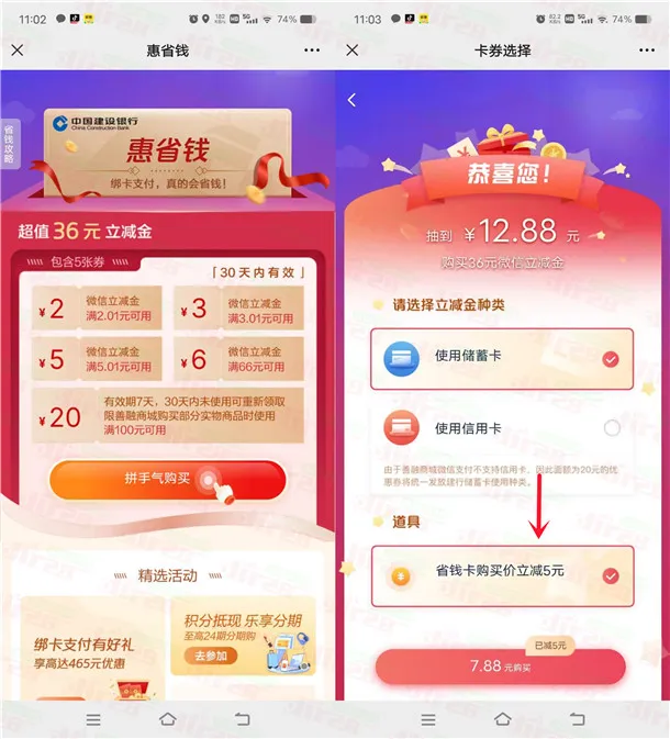 建设银行支付7.88元领16元微信立减金+20元善融商城券秒到账