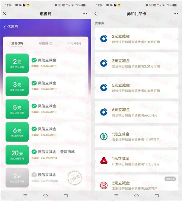 建设银行支付7.88元领16元微信立减金+20元善融商城券秒到账