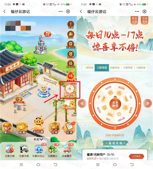 中国银行福仔云游记每天抽1-288元微信立减金 亲测中3元