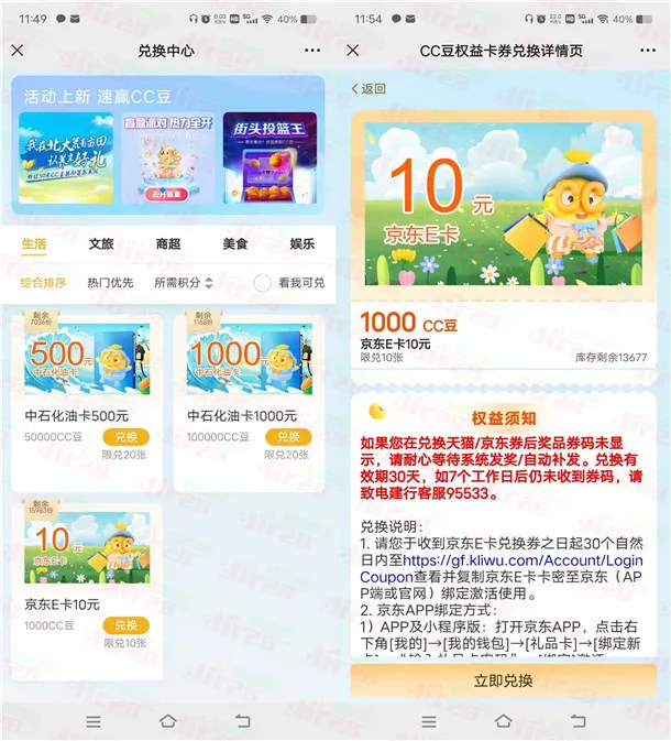 建行上架了京东卡、天猫超市卡 有CC豆的可以去兑换了