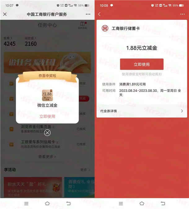 工行微信浏览活动抽1.88-88元微信立减金 亲测中1.88元