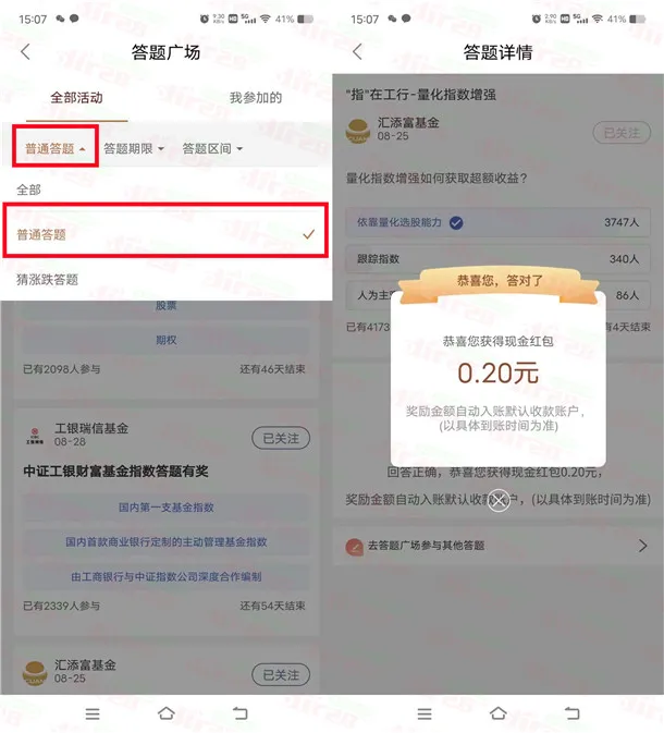 工商银行财富社区答题抽10万份现金红包 亲测中1.5元秒到账