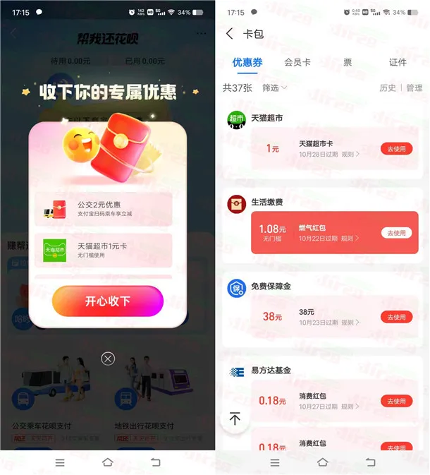 支付宝新一期部分用户领取1元天猫超市卡 亲测秒到账