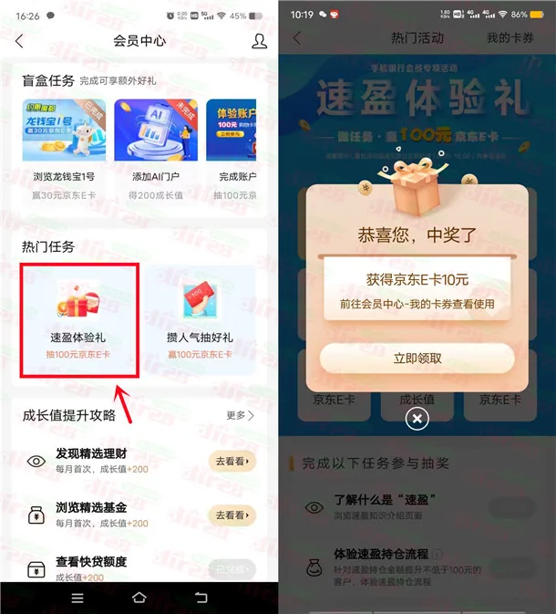 建设银行速盈体验礼活动抽10-100元京东卡 亲测中10元