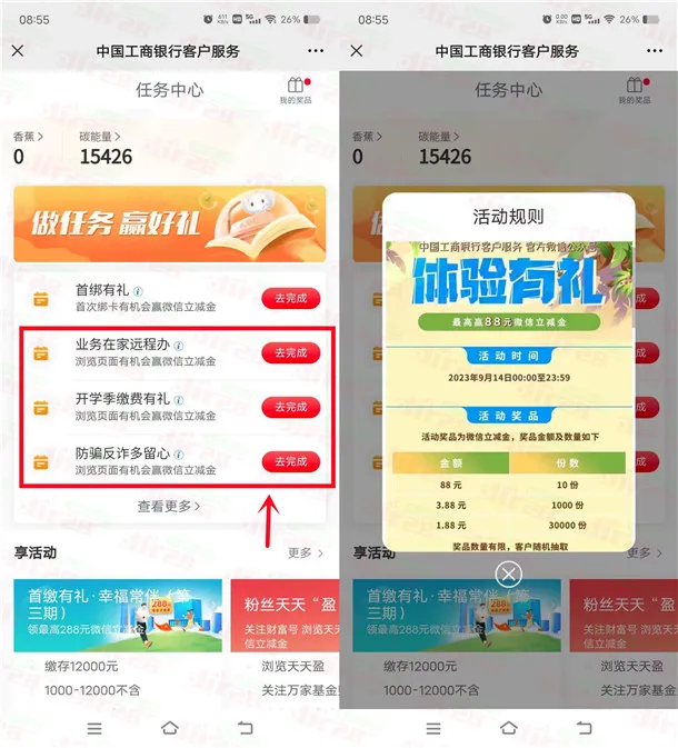 工行微信浏览活动抽1.88-88元微信立减金 亲测中1.88元