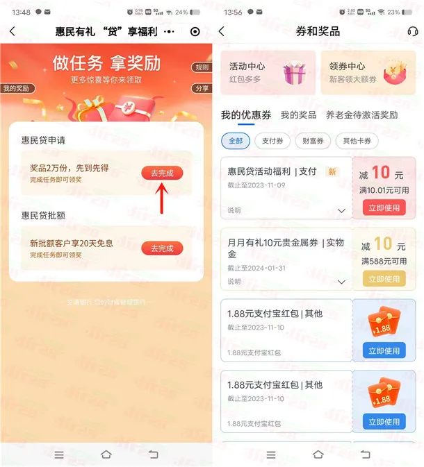 交通银行新一期惠民有礼领10元支付贴金券红包 亲测秒到账