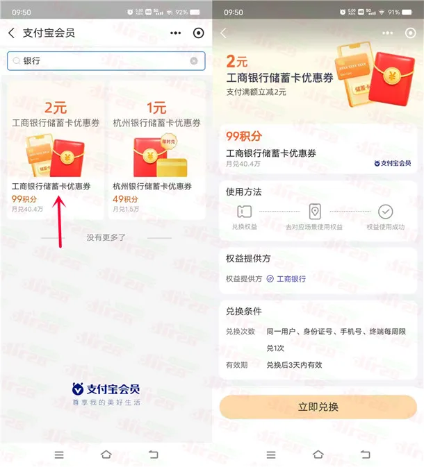 支付宝99个积分兑换2元工商银行红包 满10元使用 亲测秒到