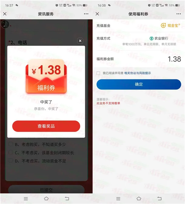 南方基金简单问卷必中现金红包 亲测中1.38元 可提现到卡