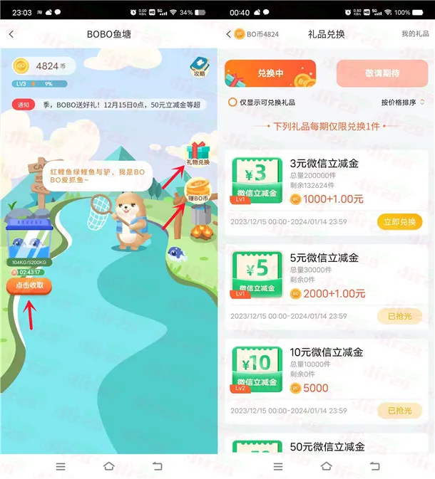 中国银行BOBO鱼塘金币兑换3-50元微信立减金 亲测秒到账
