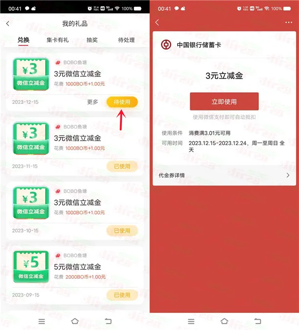 中国银行BOBO鱼塘金币兑换3-50元微信立减金 亲测秒到账
