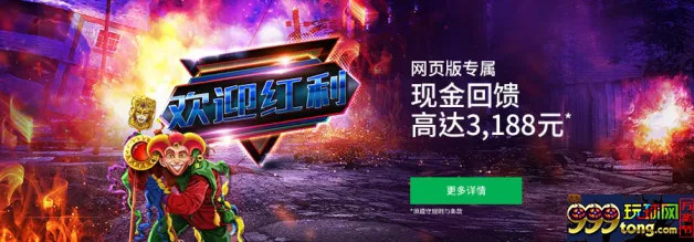 BV伟德老虎机游戏的玩法！见面送高达3188元现金