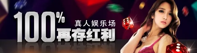 【八大胜】什么？100%存送红利只要5倍流水？