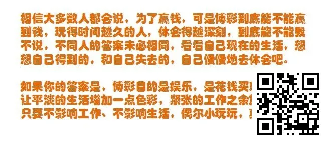 博彩技巧： 如何在BC中，固守自己的初衷、自己的底线！