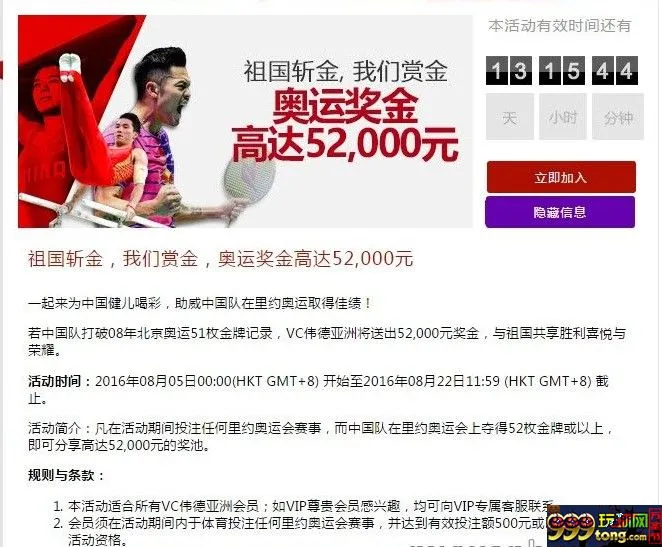 VC亚洲 老伟德 52万奥运大奖池 ?? 为中国健儿加油！