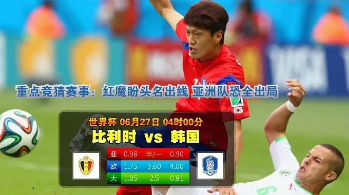 世界杯4串1：比利时全胜晋级