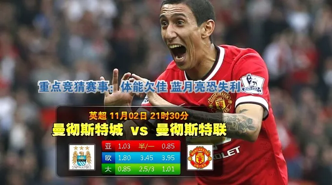 【富博】11月2日21:30 英超 曼城VS曼联 