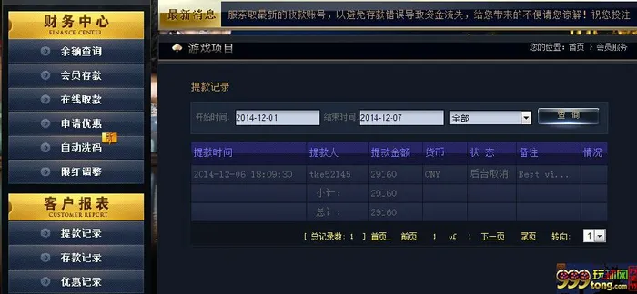 玩球时报：利来国际黑矿了 凭什么不给我出款