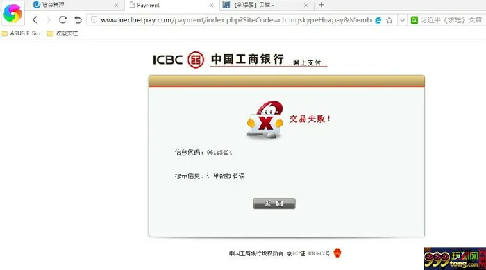 玩球网报：UED家的第三方支付有问题