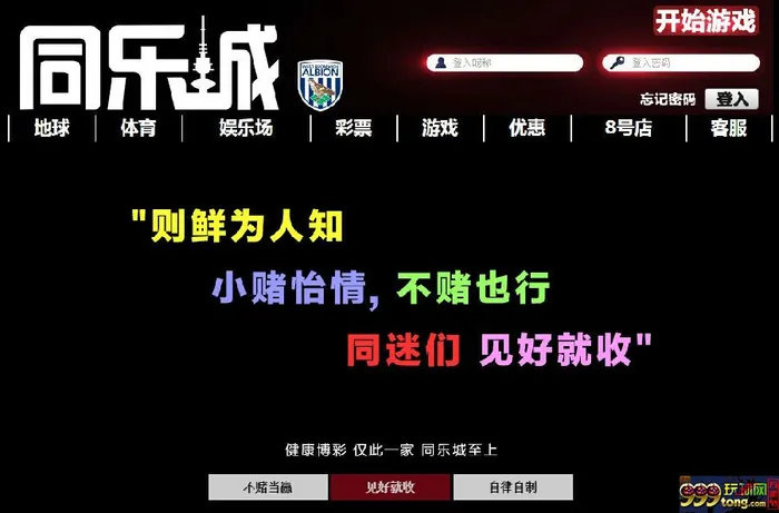 玩球网报：【同乐城】小赌怡情，不赌也行 