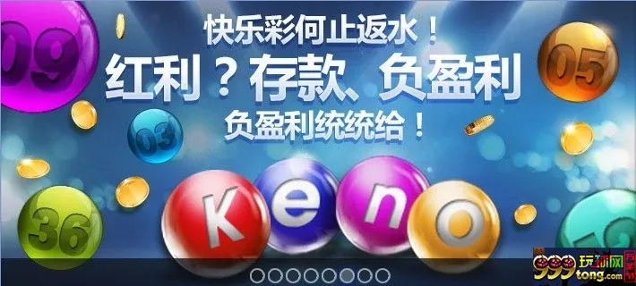 【明?M88】快乐彩何止返水!红利? 存款、负盈利统统都给