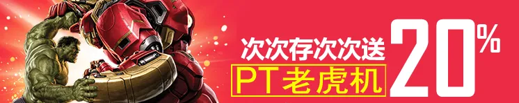 【八大胜】无次数限制!次次存次次送您20%!