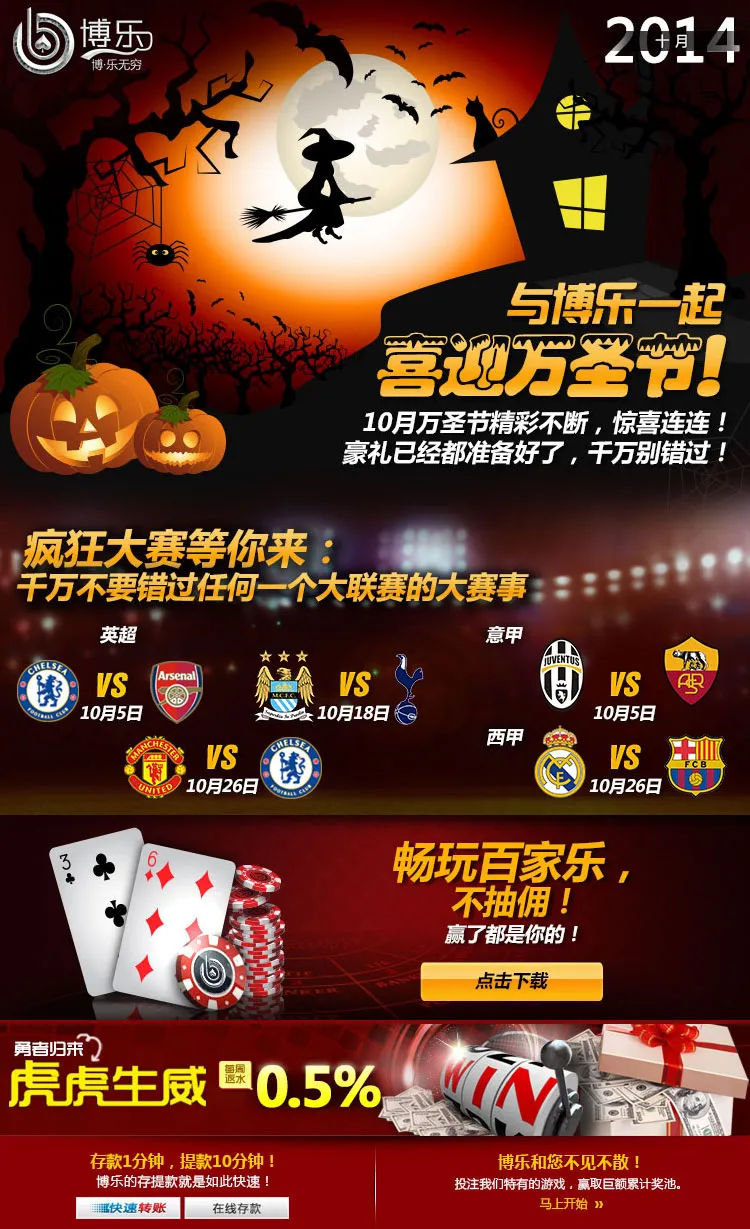 博乐36BOL 2014年10月电子报 - 万圣狂欢季，尽在博乐！