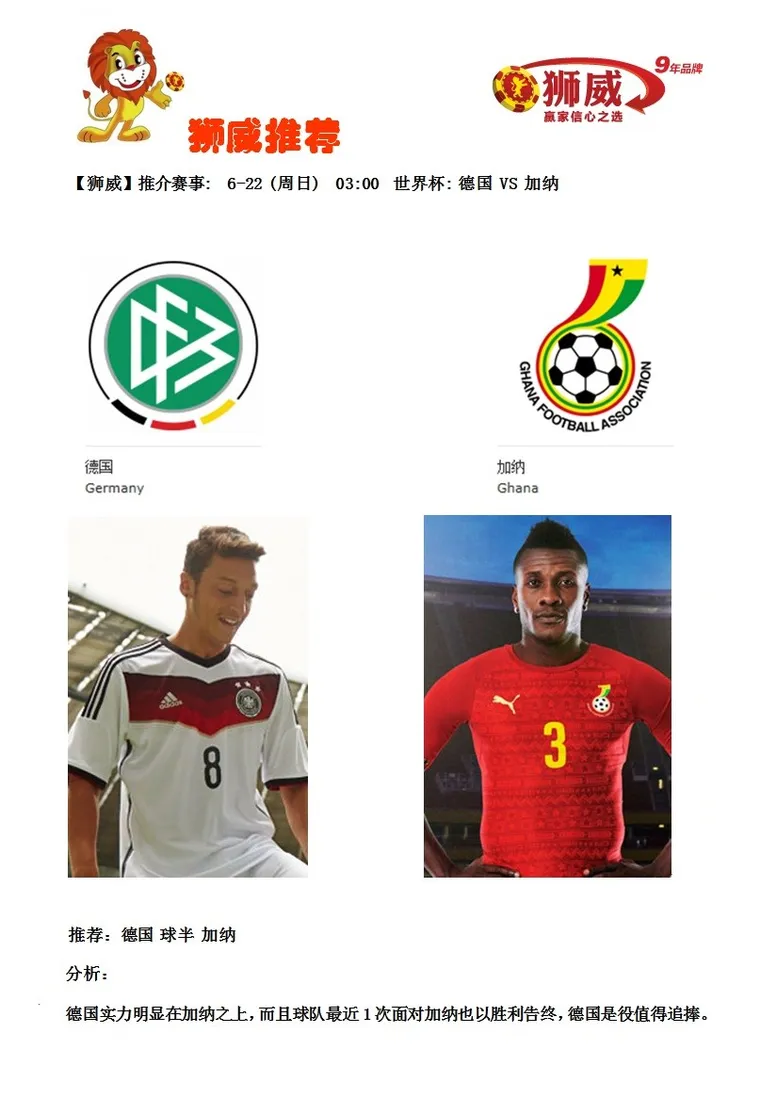 【狮威】推介赛事: 6-22 (周日) 03:00 世界杯: 德国 VS 加纳
